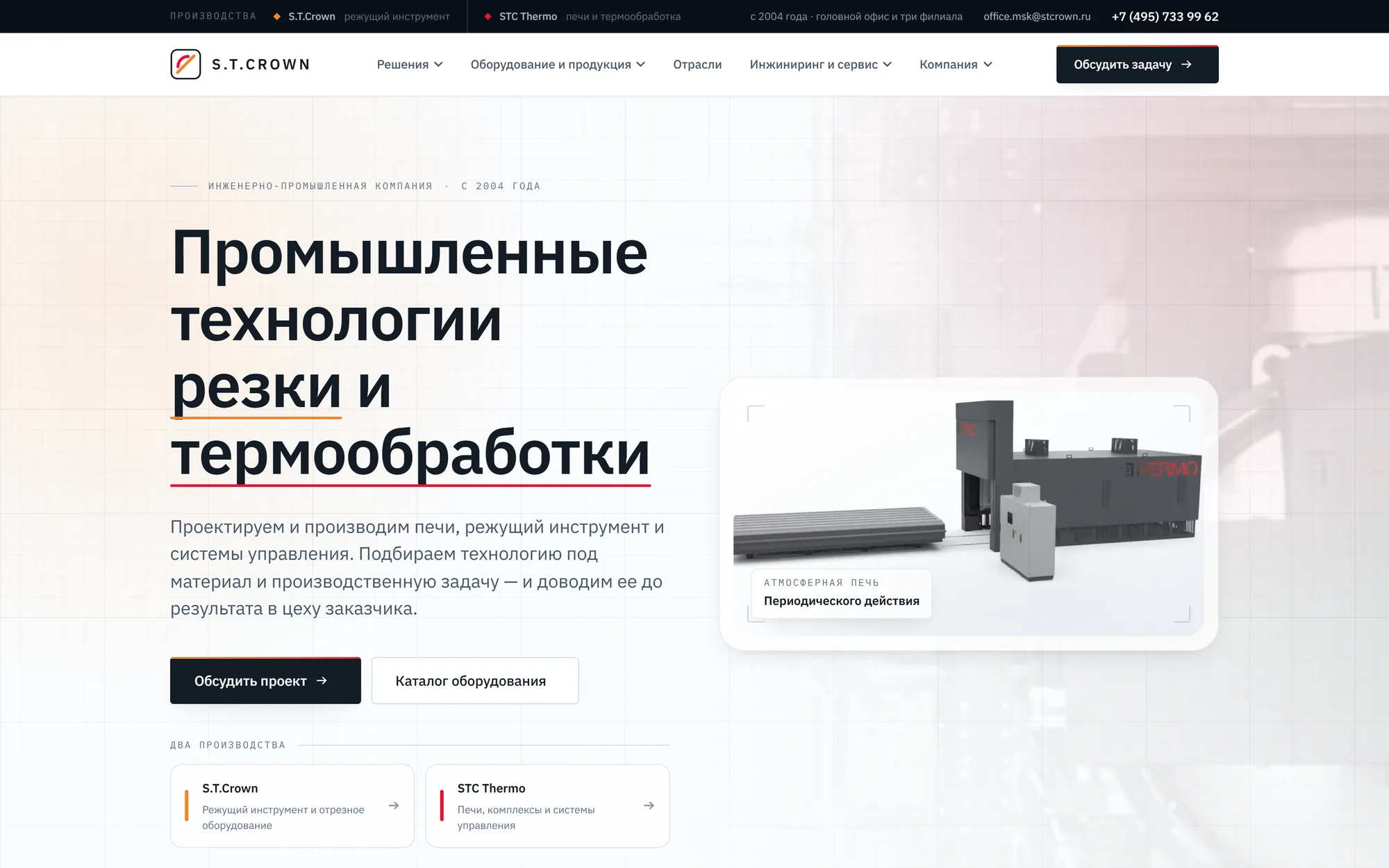 S.T.Crown — Промышленный инжиниринг · B2B