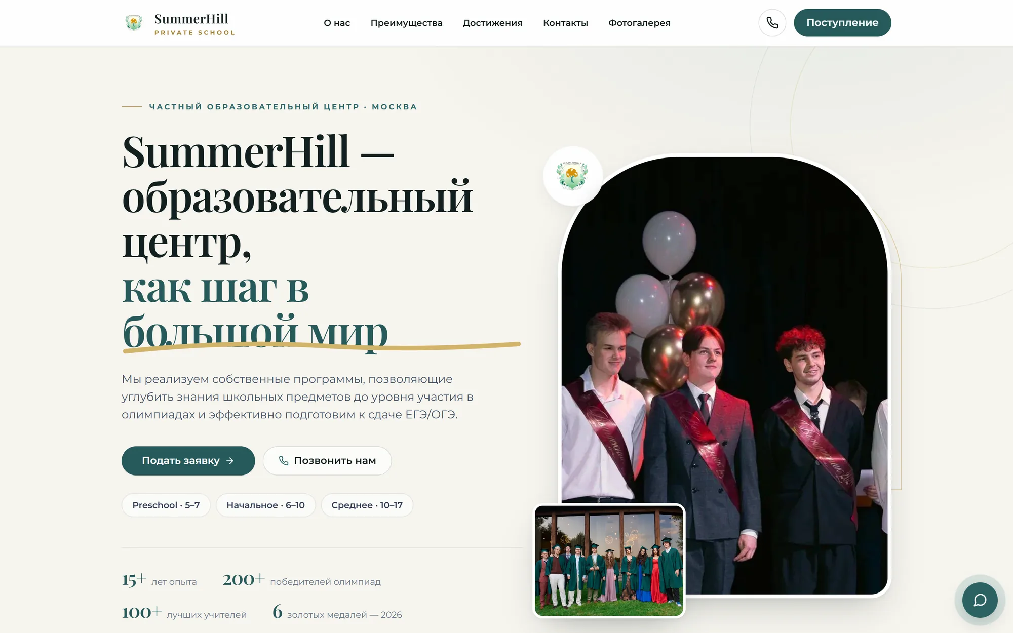 SummerHill School — Образование · Москва